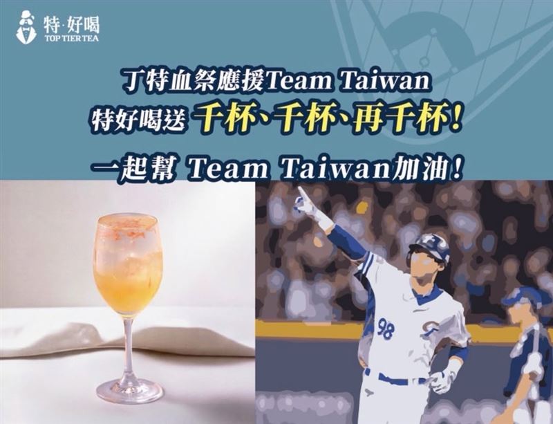手搖飲品牌「特．好喝 」創辦人丁特血祭錢包挺台灣。（圖／翻攝自丁特IG）