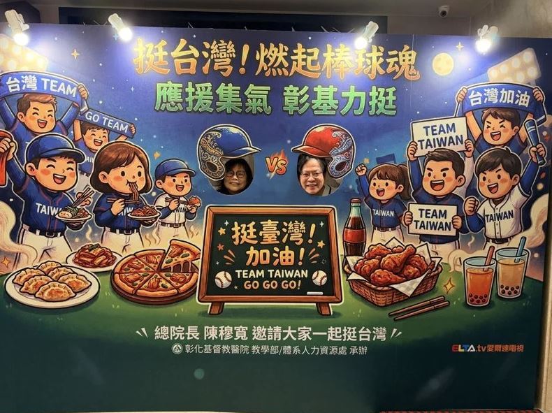 世界棒球經典賽（WBC）開打，彰化基督教醫院祭出披薩、炸雞、飲料無限量供應，醫護一起為TEAM TAIWAN加油，瞬間將醫院變成「大巨蛋」。（圖／翻攝畫面）