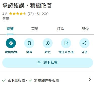 店家先是將Google店家名稱改成「放過老人家吧」，仍遭轟情勒，目前2度改名為「承認錯誤，積極改善」希望平息眾怒。（翻攝自Goole評論）