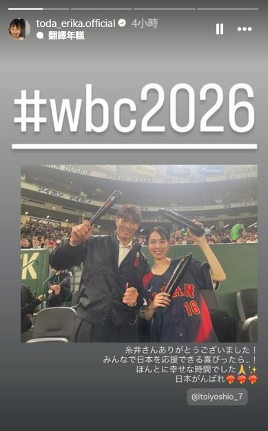 當天，戶田惠梨香穿上深色日本國家棒球隊隊服，與球星糸井嘉男在平台轉播現場互動，不僅為比賽加油，也進行新劇宣傳。（圖／翻攝自戶田惠梨香IG限動）