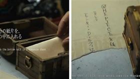 《航海王》作者尾田榮一郎親筆寫下「ONE PIECE是什麼」與魯夫身世線索，部分內容被封存並沉入651公尺深海。（圖／CTWANT提供）