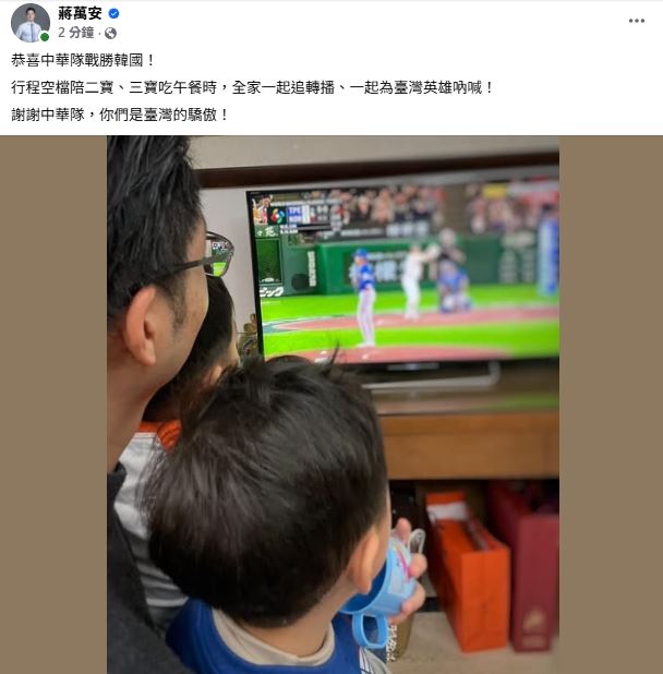 5:4台灣贏韓國，台北市長蔣萬安發文（圖／翻攝自蔣萬安臉書）