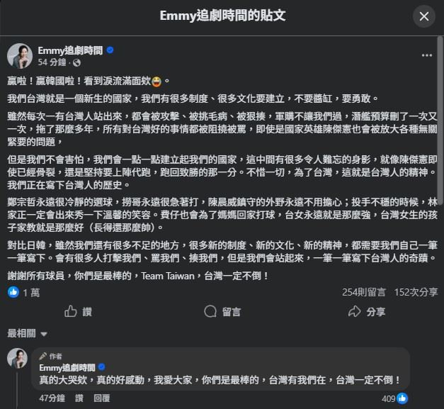 財經網美胡采蘋（ Emmy）在臉書激動發文，許多粉絲湧入留言，紛紛表示真的很感動、超激動的。（圖／翻攝自胡采蘋FB）