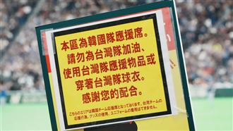 塞爆東京巨蛋！台灣球迷竟多到「被舉牌」