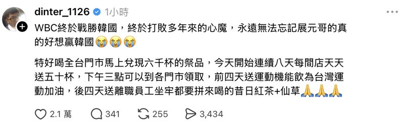 丁特激動發聲。（圖／翻攝自丁特Threads）