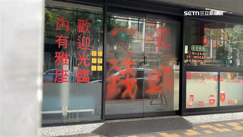 北市萬華火鍋店7日晚間遭人噴漆「欠錢還錢」，還蛋洗玻璃窗