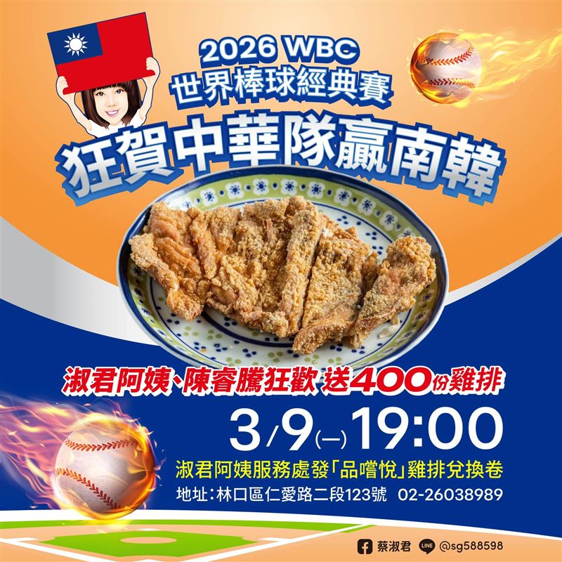 新北市議員蔡淑君宣布發放400份雞排。（圖／翻攝蔡淑君臉書）