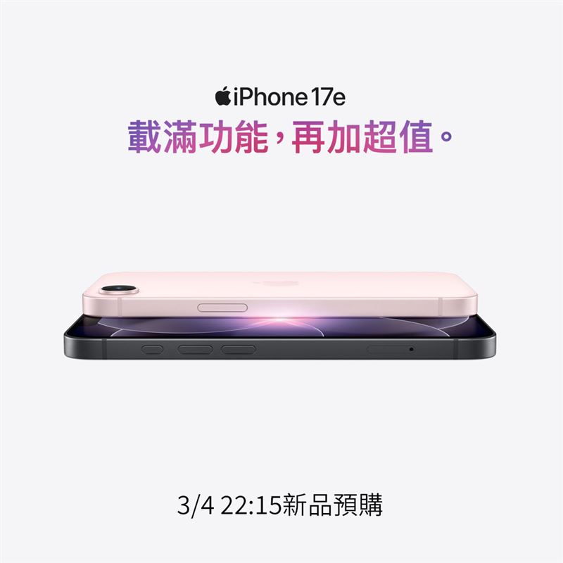 Apple iPhone 17e即日起開放預購，售價21,900元起。（圖／品牌業者提供）