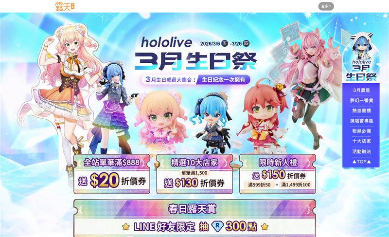 露天市集即日起至3月26日推出「hololive 3月生日祭」主題應援活動。（圖／品牌業者提供）