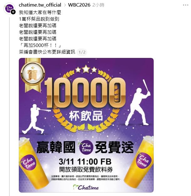日出茶太將送出1.5萬杯飲料。（圖／翻攝自日出茶太Threads）