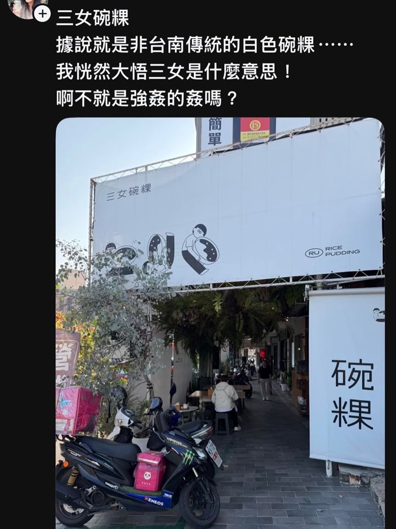 Kandy Chen發言惹怒台南店家。（圖／翻攝自Threads）