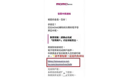 中獎連結別亂點！刑事局示警：輸入驗證碼錢就飛了。（圖／翻攝畫面）