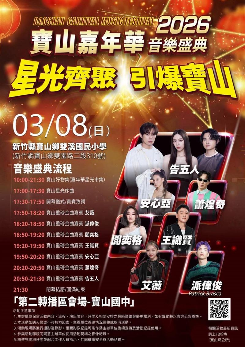 活動預告出爐時，大批網友已在PTT與Dcard熱烈討論。（圖／寶山鄉公所提供）