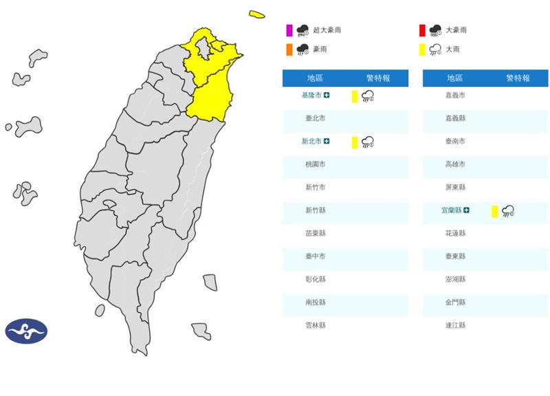 氣象署發布3縣市大雨特報。（圖／中央氣象署）