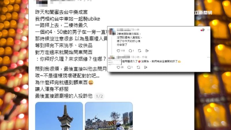 被騷擾民眾上網PO貼文引來討論，甚至有網友紛紛留言