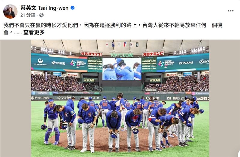 前總統蔡英文今（9）日在臉書發文表示，我們不會只在贏的時候才愛他們，因為在追逐勝利的路上，台灣人從來不輕易放棄任何一個機會。(圖/翻攝蔡英文臉書)