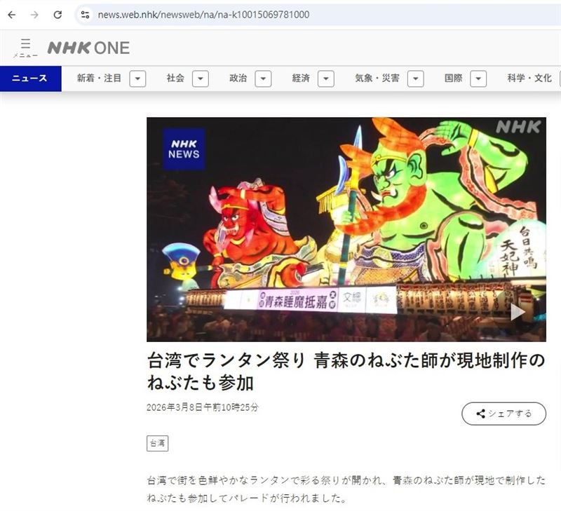 NHK以《台灣元宵節：青森睡魔藝術家製作的當地睡魔花車也參與其中》為標題報導這項盛事。（圖／翻攝自NHK報導頁面）