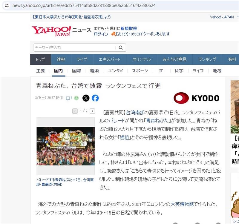 《共同社》則是在報導中提及，兩位來自青森的睡魔藝術家自1月下旬起便開始在當地製作花車。（圖／翻攝自日本雅虎新聞頁面）