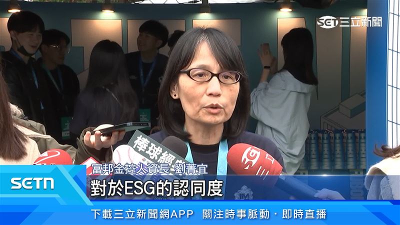 富邦金控人資長劉菁宜表示「ESG核心的職缺上面有非常多的需求，也看重人選對於ESG的認同度 。」