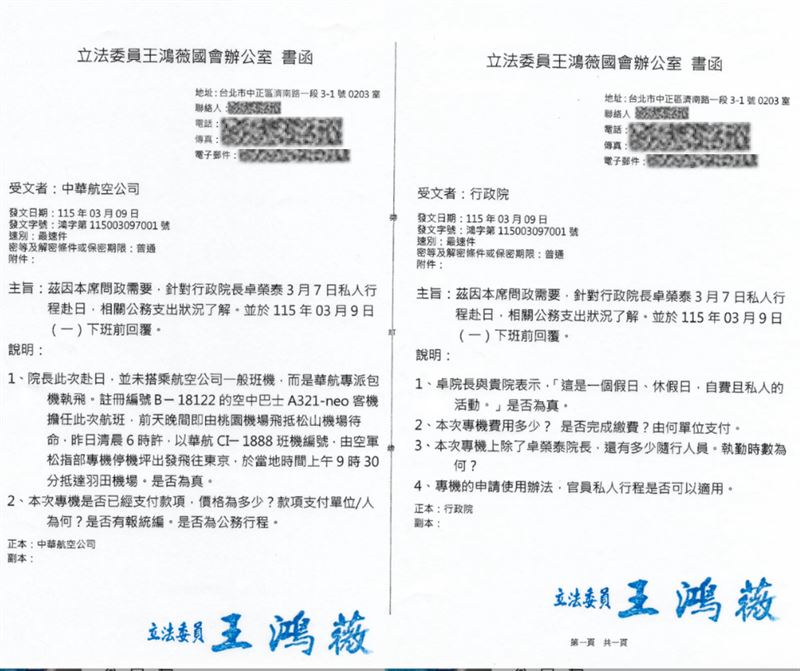 王鴻薇行文行政院、華航以及松指部了解情況。（組合圖／翻攝自王鴻薇臉書）