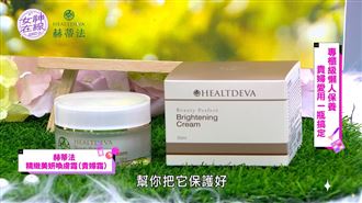 貴婦圈的秘密：不靠濃妝也能讓臉有底氣