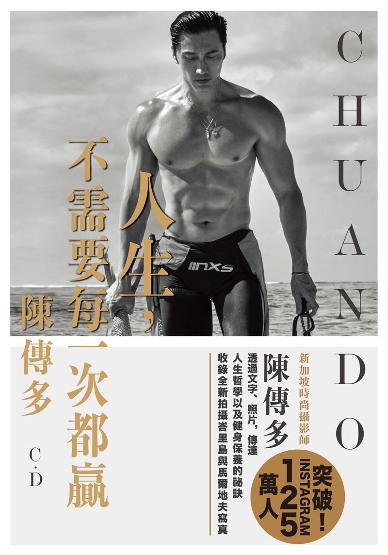 他過60歲生日看起來卻像30歲,轟動華人社會的凍齡男神陳傳多曝光12個保持年輕的關鍵秘密。(圖/台灣角川提供)