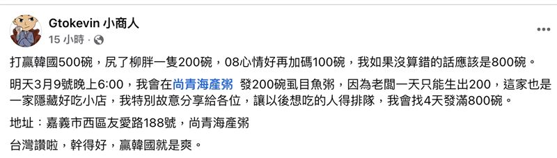 小商人貼出祭品文。（圖／翻攝自臉書）