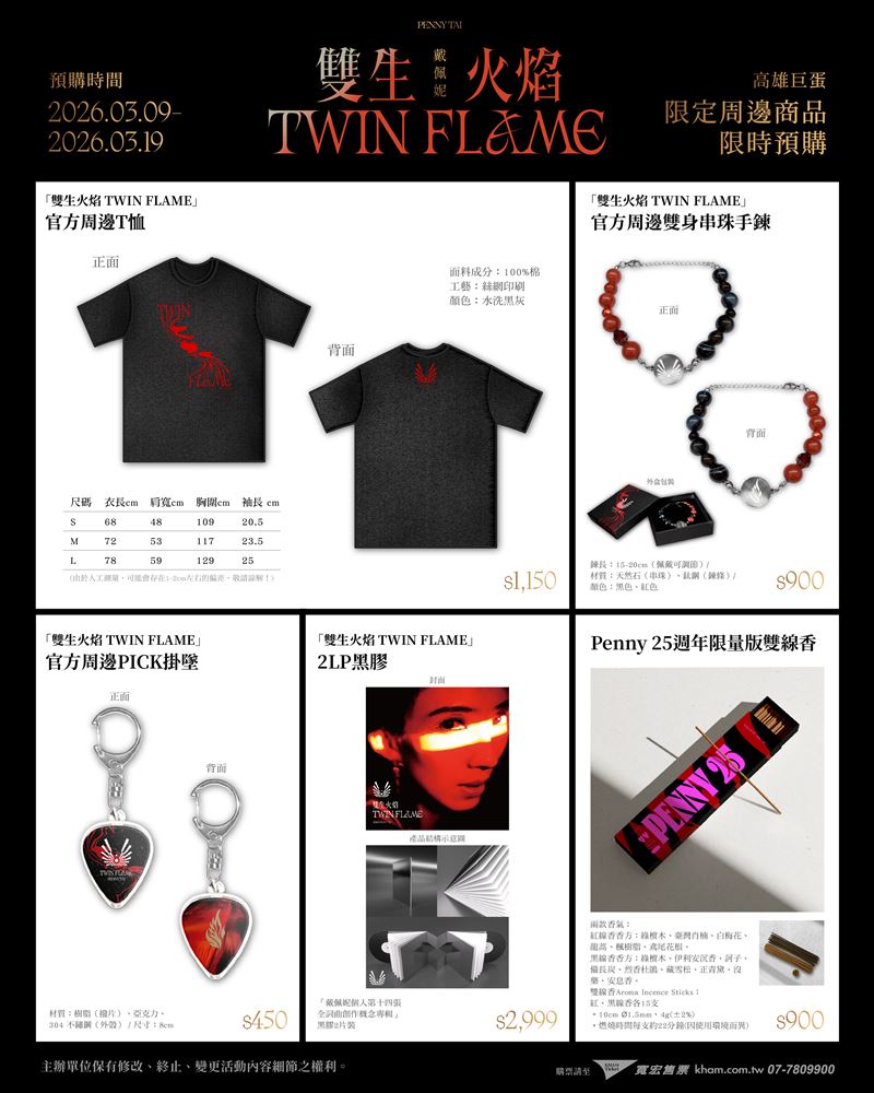 戴佩妮為演唱會推出一系列周邊商品。（圖／寬宏藝術提供）