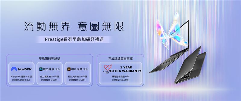 MSI新一代Prestige商務筆電正式推出,早鳥活動期間加碼好禮
