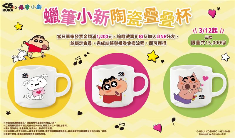 藏壽司X蠟筆小新迎最終回，超可愛陶瓷疊疊杯滿額送一次收齊。（圖／品牌業者提供）
