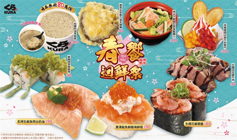 藏壽司春季限定日本熱銷松露奶油茶碗蒸、櫻花蝦軍艦，限時7天開吃。（圖／品牌業者提供）