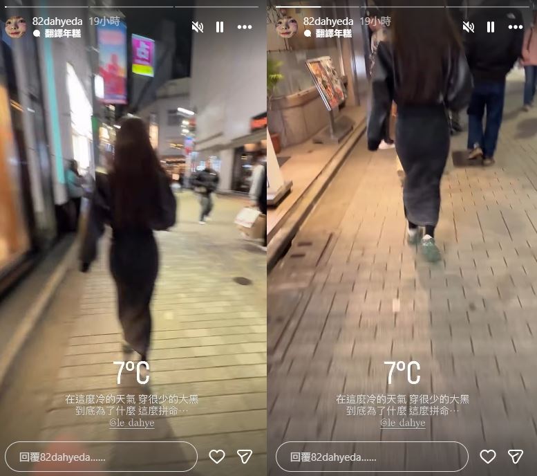 李多慧看完台韓大戰後沒回飯店，頂7度低溫出門狂奔。（組合圖／翻攝自IG @82dahyeda）
