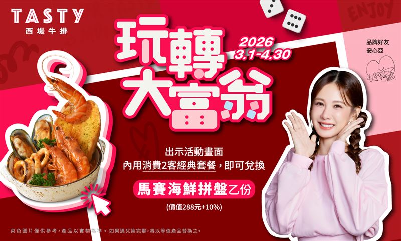 西堤「TASTy玩轉大富翁」指定活動。（圖／品牌業者提供）