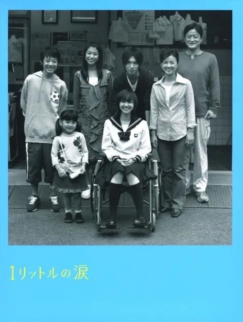 催淚神劇《一公升的眼淚》時隔20年推續集，讓粉絲相當期待。(圖/翻攝翻攝TVer)