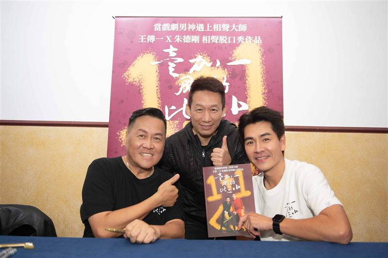 王傳一、朱德剛《壹加一剛好比三小》台北場讓郭子乾現身支持。（圖／嚞娛樂 提供）