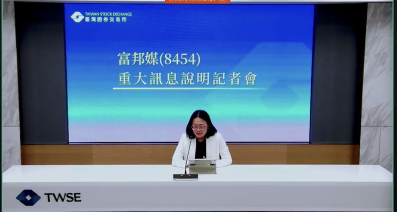 台灣電商龍頭momo富邦媒（8454）於下午5時許召開重大訊息記者會，由代理發言人呂鈺萍說明董事會重大決議。（圖／翻攝自證交所）