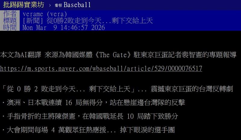 網友以「從0勝2敗走到今天...剩下交給上天」為題發文。(圖/翻攝自PTT)