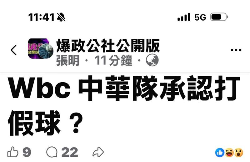 有網友影射台灣隊承認在WBC打假球，讓中職會長蔡其昌說重話回應「已經轉給刑事局。」（圖／翻攝自Threads）