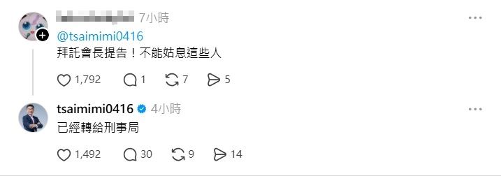 有網友影射台灣隊承認在WBC打假球，讓中職會長蔡其昌說重話回應「已經轉給刑事局。」（圖／翻攝自Threads）