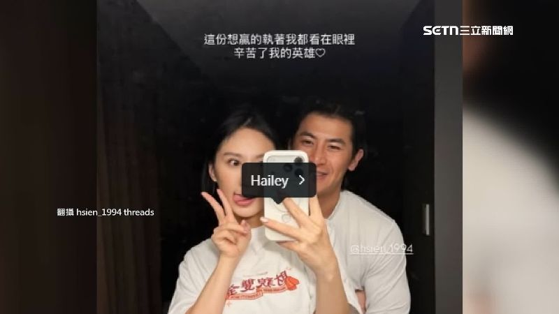 陳杰憲和老婆甜蜜合照。（圖／翻攝自Threads @hsien_1994）