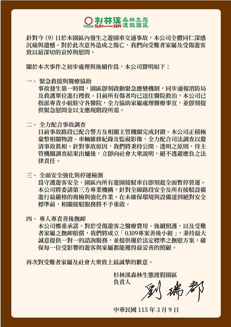 南投杉林溪森林遊樂區聲明全文。（圖／翻攝畫面）