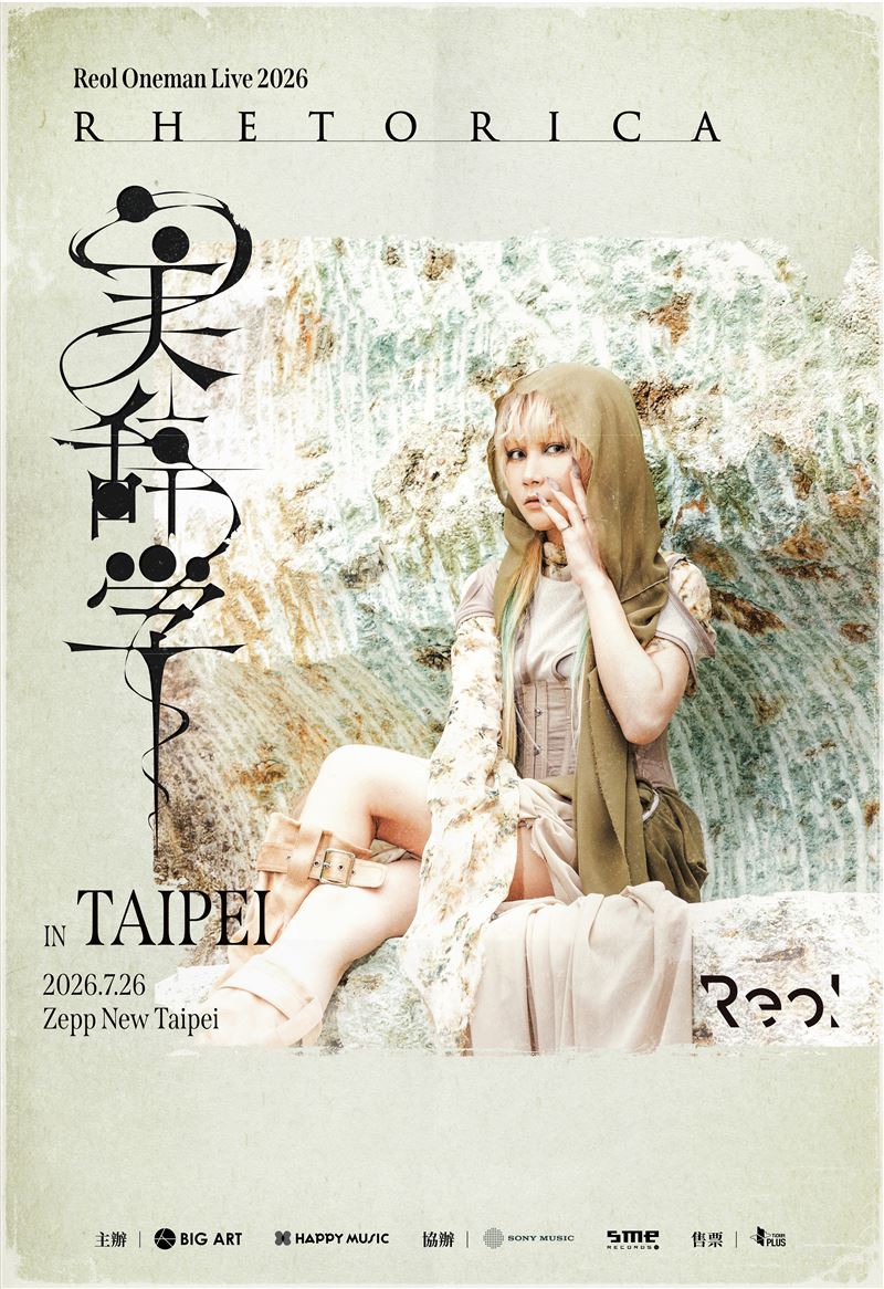 Reol憑藉極具辨識度的嗓音與前衛音樂風格迅速走紅。（圖／大鴻藝術BIG ART提供）