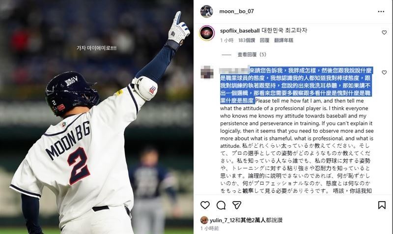 文保景9上「站著被三振」害台灣隊被淘汰，IG遭洗版、維基百科遭改「沒運動家精神」。（圖／翻攝自文保景IG）