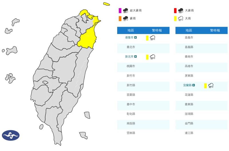 中央氣象署發布3縣市大雨特報。（圖／中央氣象署）