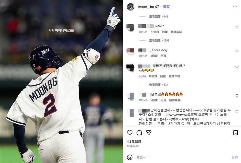 韓國隊強打文保景在9局上半攻下關鍵第7分後的疑似「控分」手法,讓不少台灣人在文保景IG留言。(圖/翻攝自IG @moon_bo_07)