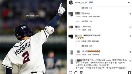 文保景疑控分害台灣淘汰！台韓網友IG開戰