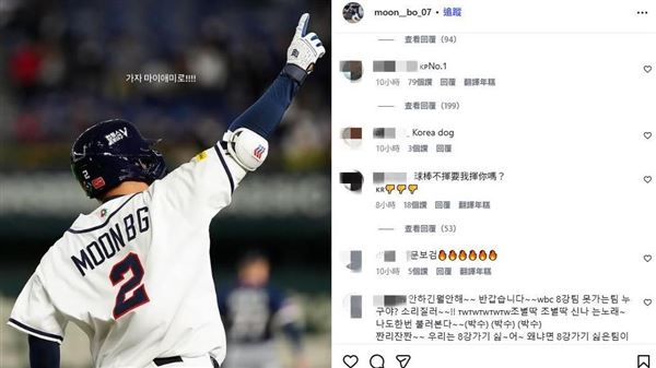 韓國隊重砲手文保景的IG貼文底下，被台灣球迷留言嗆翻。（圖／翻攝自IG @moon_bo_07）