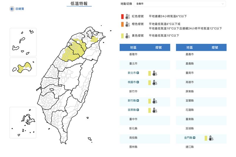 5縣市低溫特報。（圖／氣象署）