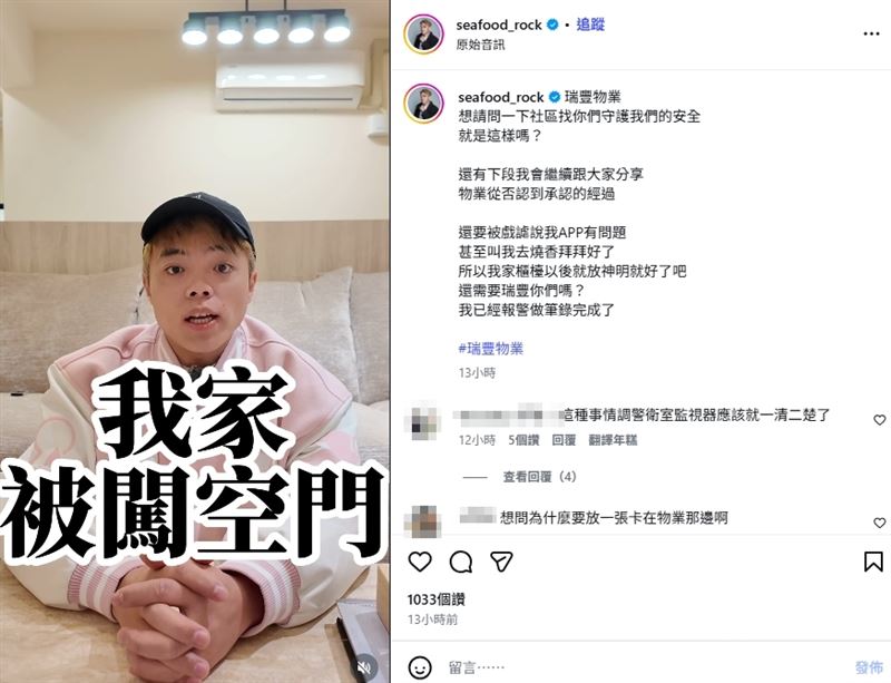 海產更指控物業態度輕率，不僅一度否認問題，甚至還戲謔表示可能只是「APP出問題」，還半開玩笑要他去「燒香拜拜」。（圖／翻攝自海產IG）