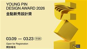 2026金點新秀設計獎。(圖／翻攝自金點新秀設計獎臉書）